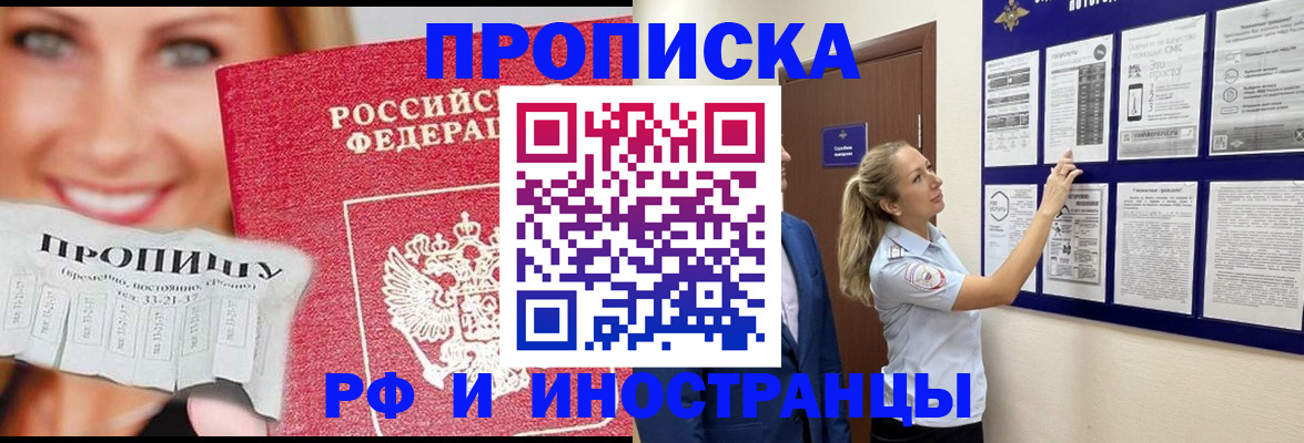 временная регистрация для школы в Сальске