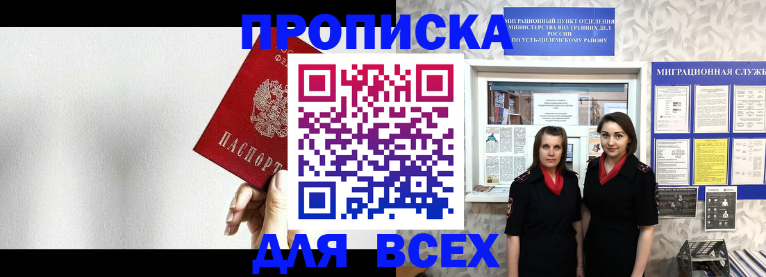 купить прописку в Сальске