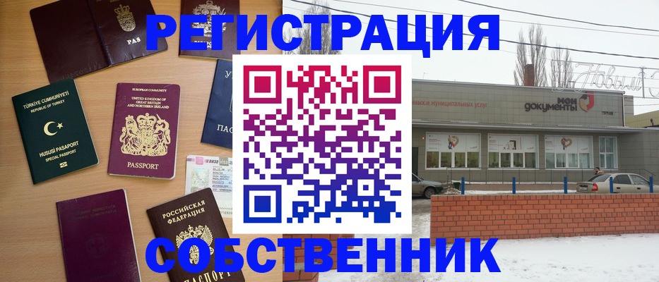 прописка от собственника в Сальске