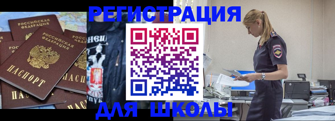 регистрация для школы в Сальске
