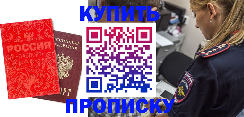 временная регистрация для всех в Сальске