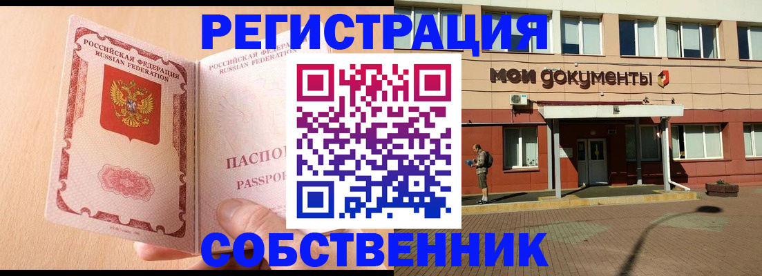 регистрация в Сальске