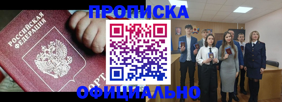 прописка в квартире в Сальске